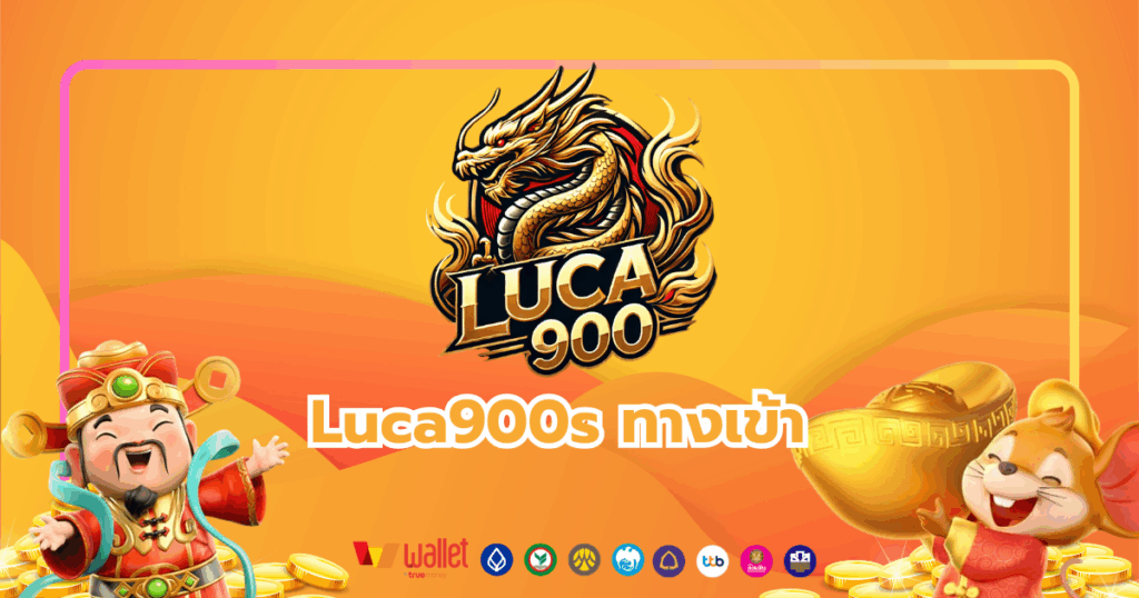 luca900-บทความ1