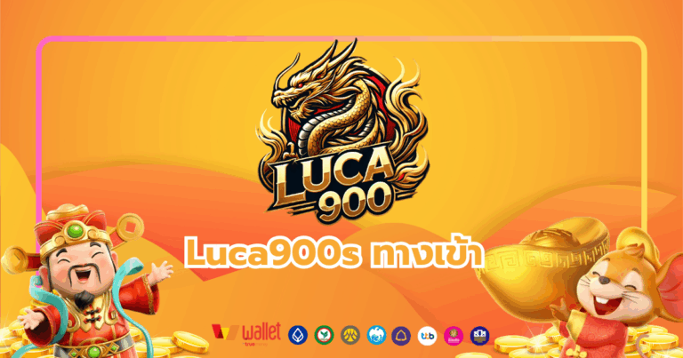 luca900-บทความ1