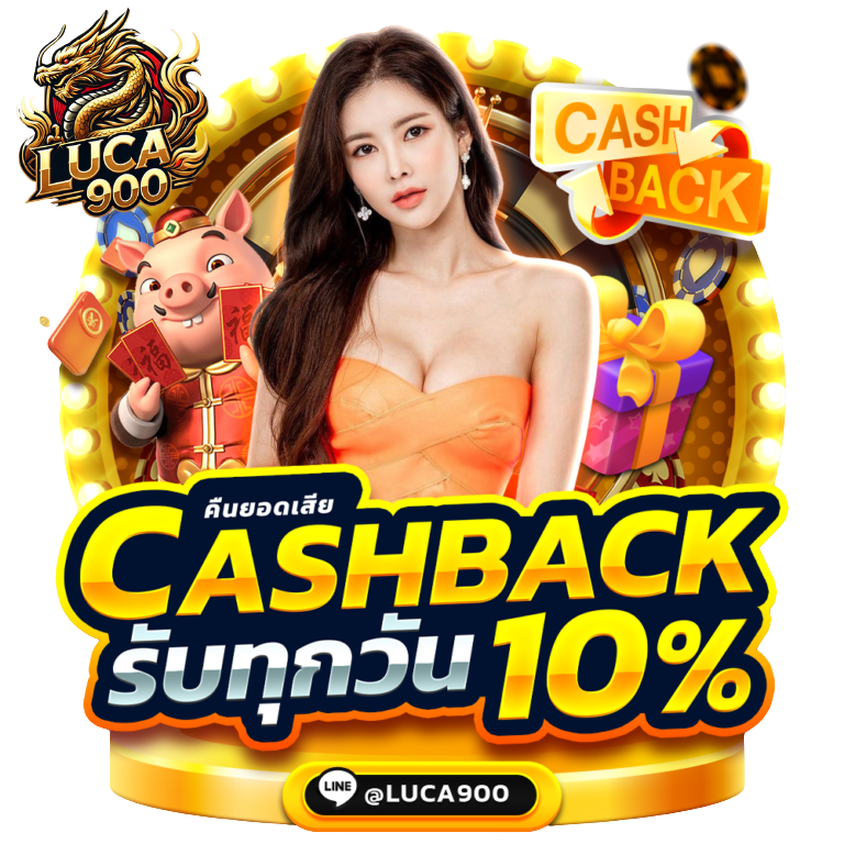 luca900-รับทุกวัน